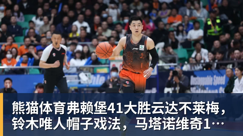 熊猫体育喷谁呢?奥胖炮轰NBA球星不参加扣篮大赛:他们就是太软胆子太小 - 熊猫体育 | 官方网站·登录入口·APP