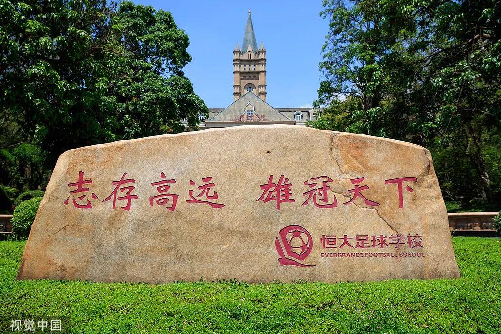 熊猫体育再见恒大！广体6亿接盘恒大足校：重整为分校区 9月招1000名新生